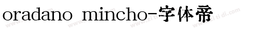 oradano mincho字体转换